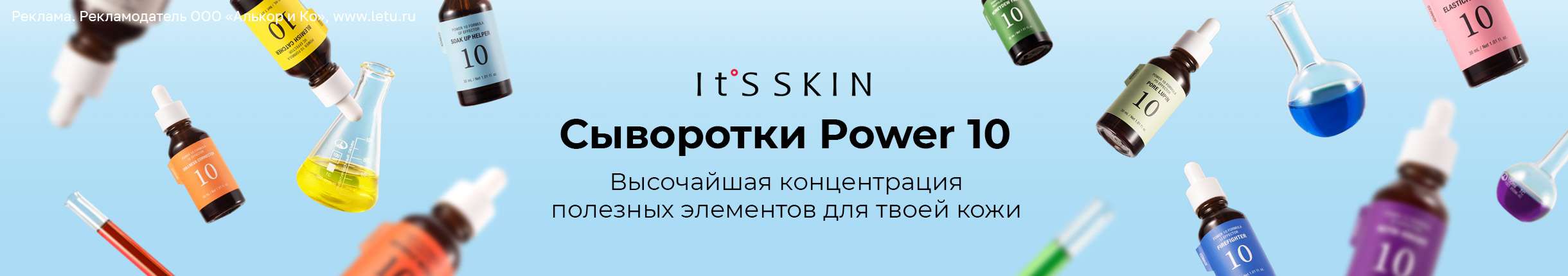 IT'S SKIN