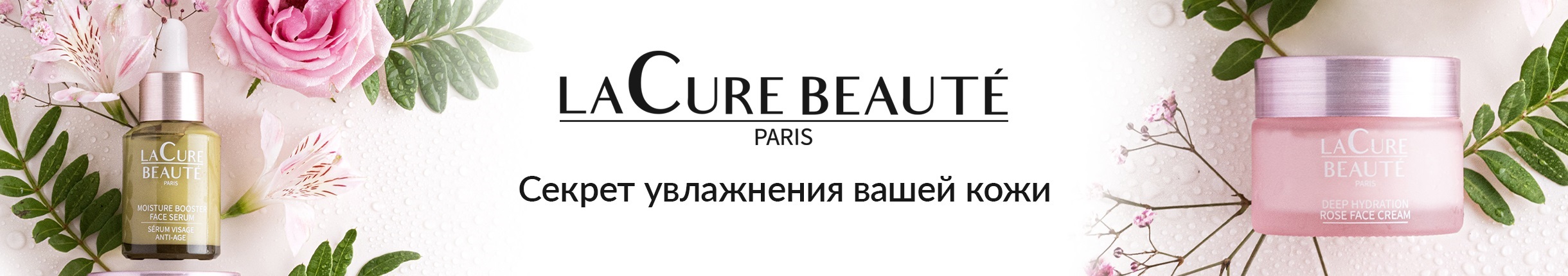 LA CURE BEAUTE