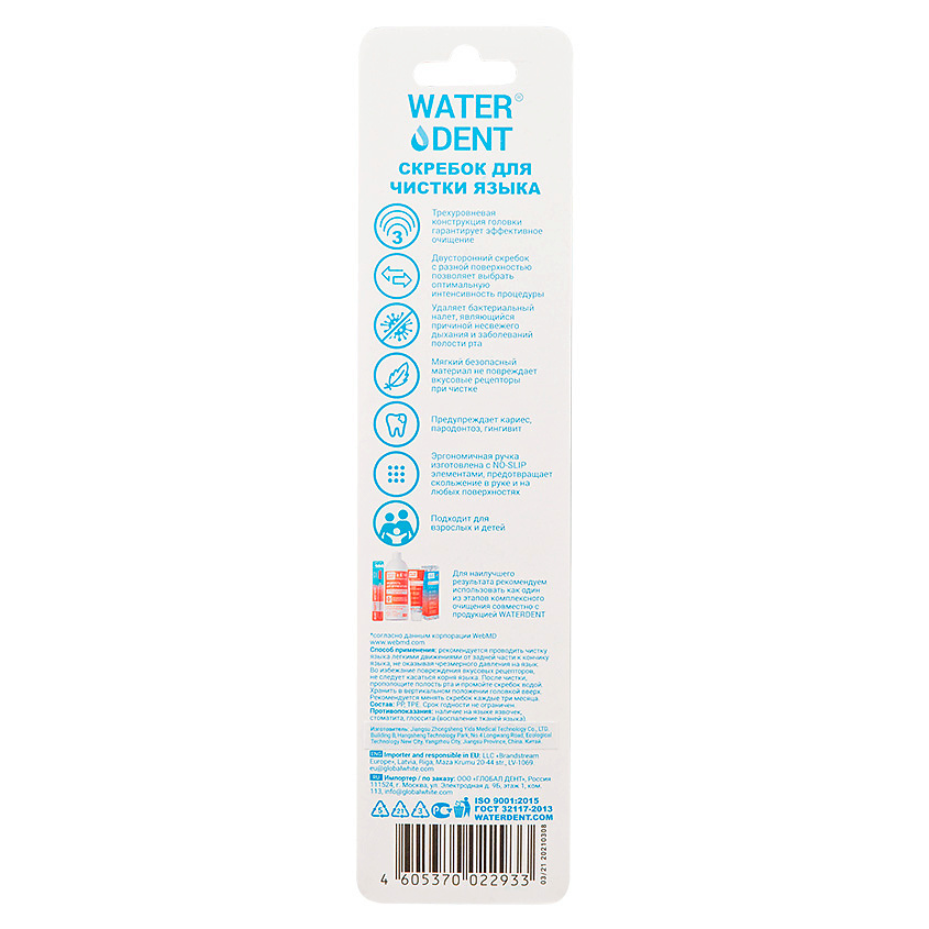 WATERDENT Скребок для чистки языка – фото 2