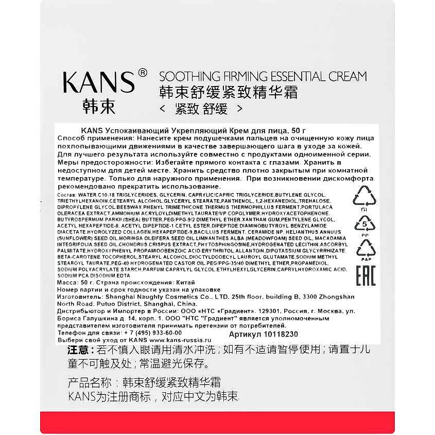 KANS Успокаивающий укрепляющий крем для лица Soothing Firming Essential – фото 4