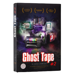 Палетка теней для век Ghost Tape № 2