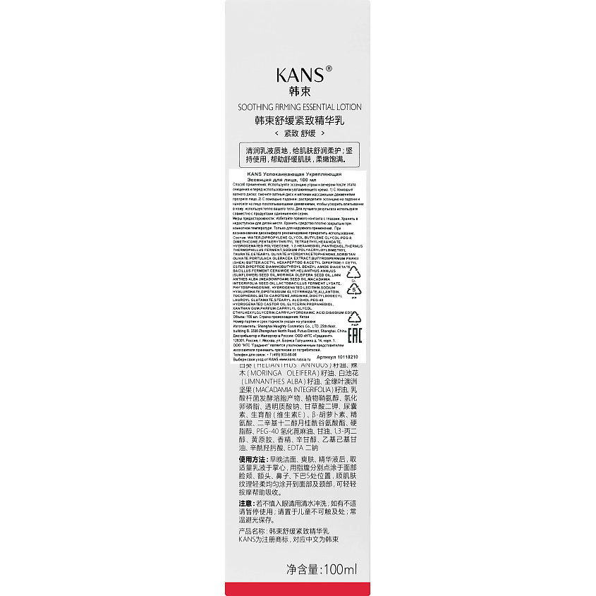 KANS Успокаивающая укрепляющая эссенция для лица Soothing Firming Essential – фото 4