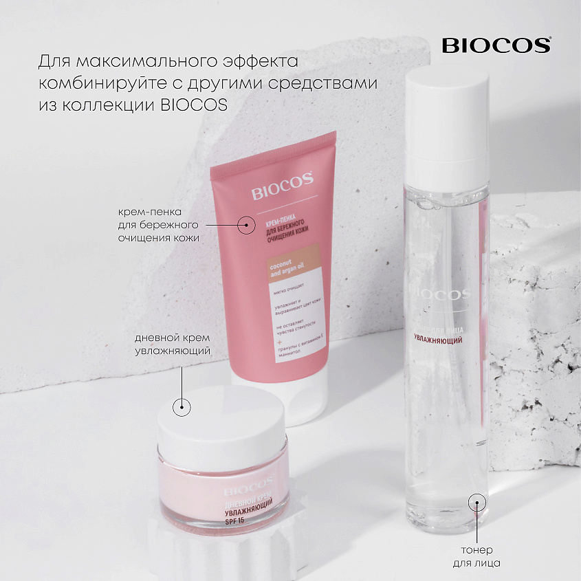 BIOCOS Увлажняющий гель для умывания Mix of Fruit Extracts – фото 3