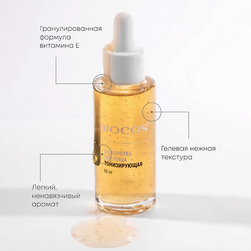 BIOCOS Тонизирующая сыворотка для лица Caffeine – фото 2