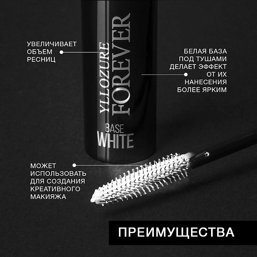 YLLOZURE Тушь для ресниц Forever Lash health Base – фото 4
