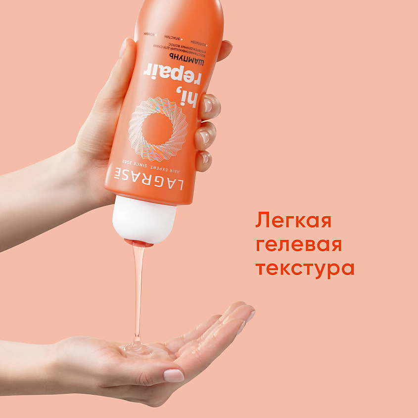 LA GRASE Восстанавливающий шампунь для сухих и поврежденных волос Hi, repair – фото 5