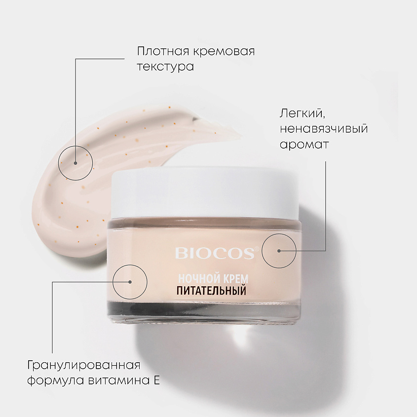BIOCOS Питательный ночной крем для лица L-Arginine – фото 6