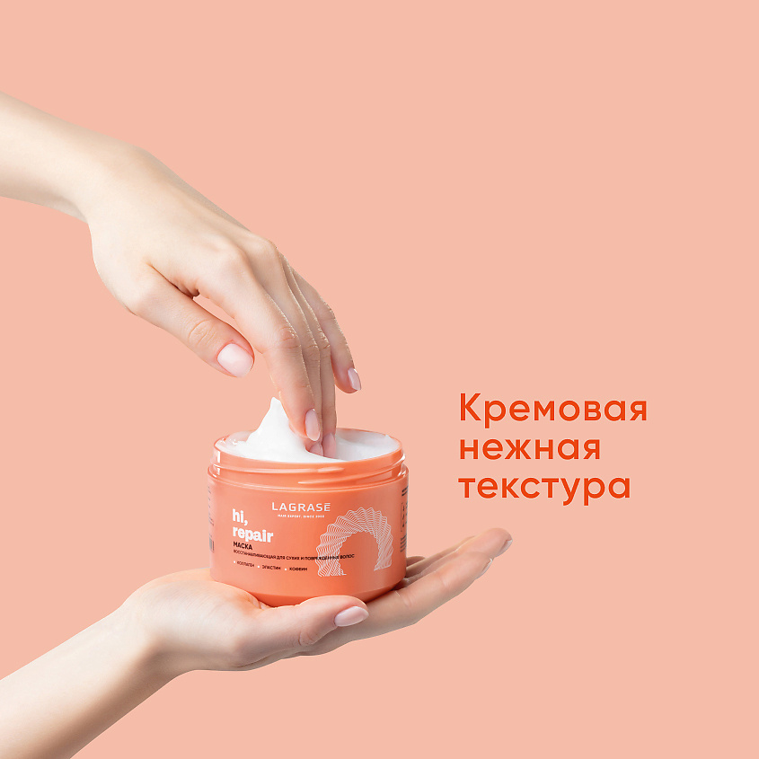 LA GRASE Восстанавливающая маска для сухих и поврежденных волос Hi, Repair – фото 2
