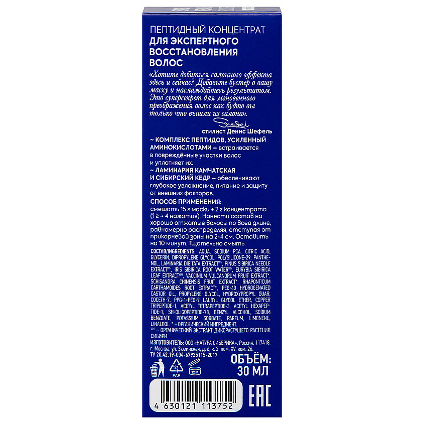 ICE BY NATURA SIBERICA Бустер-концентрат для экспертного восстановления волос Expert Repair Booster – фото 4
