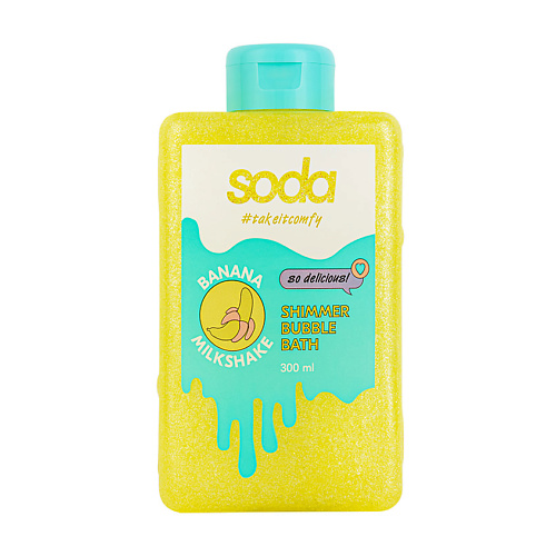 SODA Сияющая пена для ванны #takeitcomfy "BANANA MILKSHAKE" 300