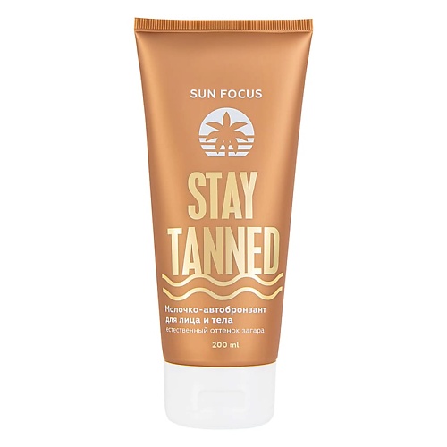 SUN FOCUS Молочко-автобронзант для лица и тела STAY TANNED 200