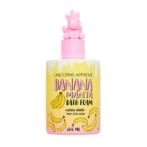 UNICORNS APPROVE Пена для ванны "Банана-мания" 300