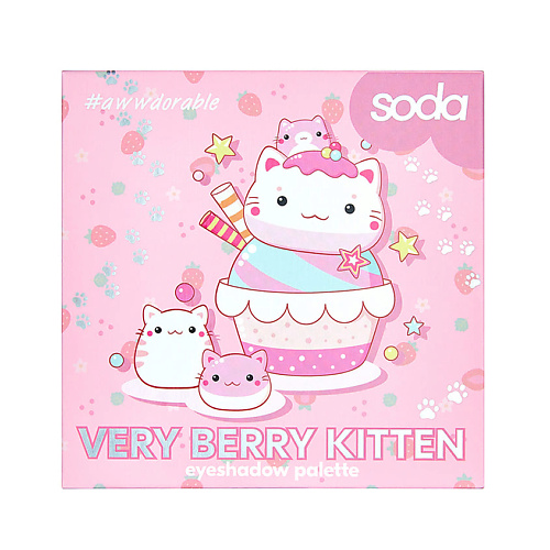 SODA Палетка теней Very Berry Kitten #awwdorable