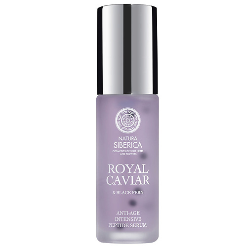 NATURA SIBERICA Сыворотка глубокого действия для лица интенсивная пептидная Royal Caviar Anti-age 30