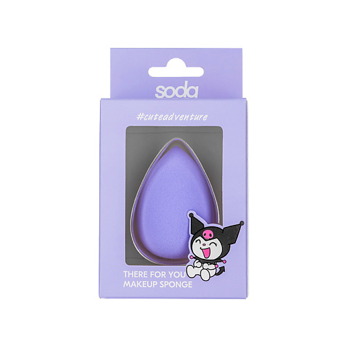 SODA Спонж для макияжа THERE FOR YOU #cuteadventure