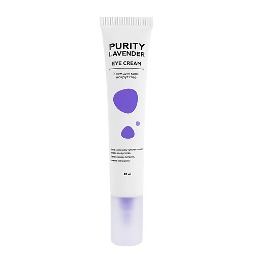 ЛЭТУАЛЬ Крем для кожи вокруг глаз с нежным ароматом лаванды Purity Lavender Eye cream with lavender aroma 20