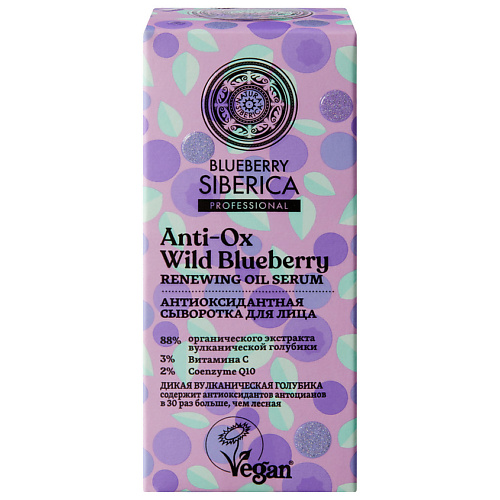 NATURA SIBERICA Сыворотка для лица Антиоксидантная 30