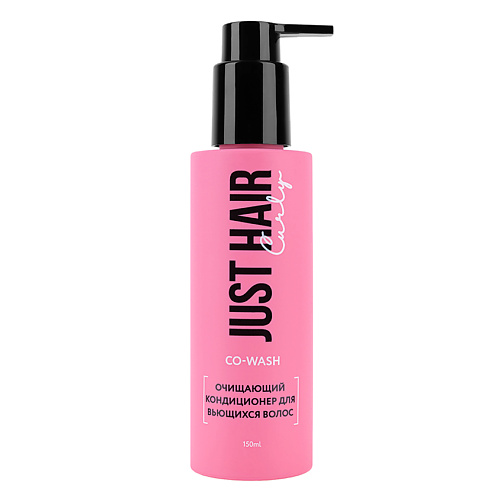 JUST HAIR Очищающий кондиционер для вьющихся волос Curly 150