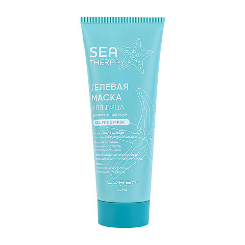 LOREN COSMETIC Гелевая маска для лица для всех типов кожи Sea Therapy Gel Face Mask 75