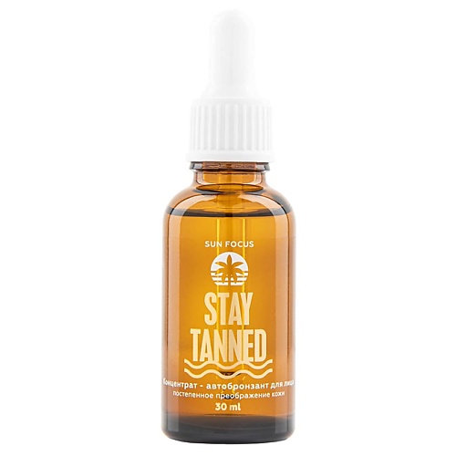 SUN FOCUS Концентрат-автобронзант для лица STAY TANNED 30