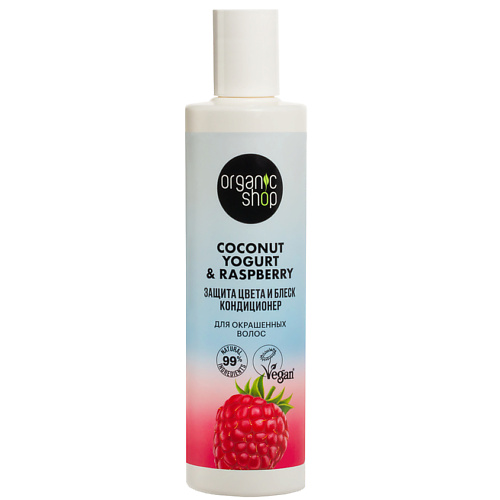 ORGANIC SHOP Кондиционер для окрашенных волос "Защита цвета и блеск" Coconut yogurt 280