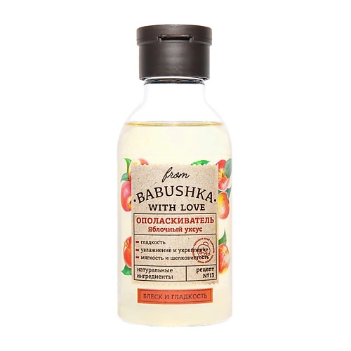 FROM BABUSHKA WITH LOVE Ополаскиватель для волос Яблочный уксус Hair Rinse Apple Vinegar 150