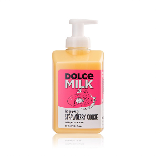 DOLCE MILK Жидкое мыло «Клубничное печенье без преувеличенья» 300