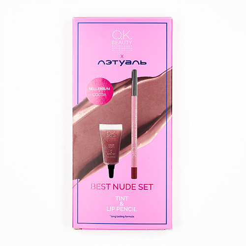 OK BEAUTY Набор для макияжа губ Best Nude Set #2