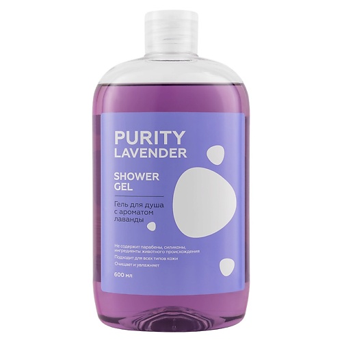 ЛЭТУАЛЬ Гель для душа с ароматом лаванды PURITY LAVENDER Shower Gel 600