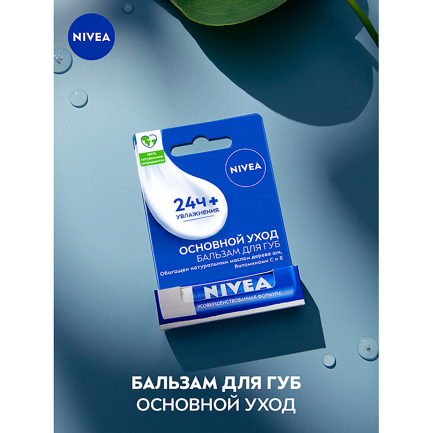 NIVEA Бальзам для губ "Базовый уход" – фото 6