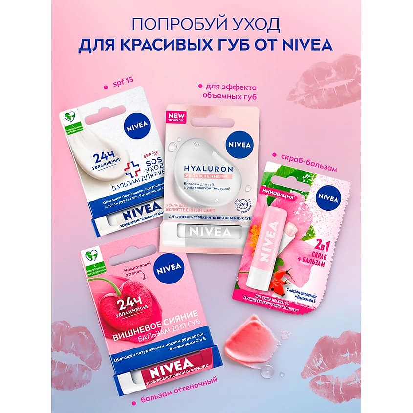 NIVEA Бальзам для губ "Базовый уход" – фото 3