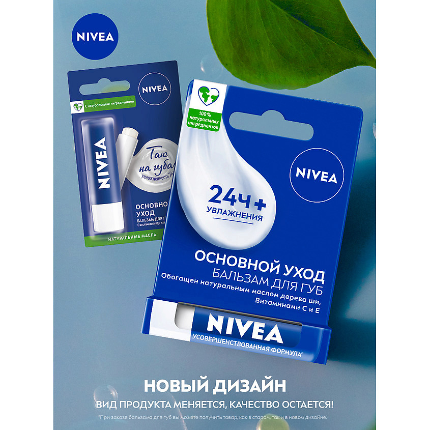 NIVEA Бальзам для губ "Базовый уход" – фото 9