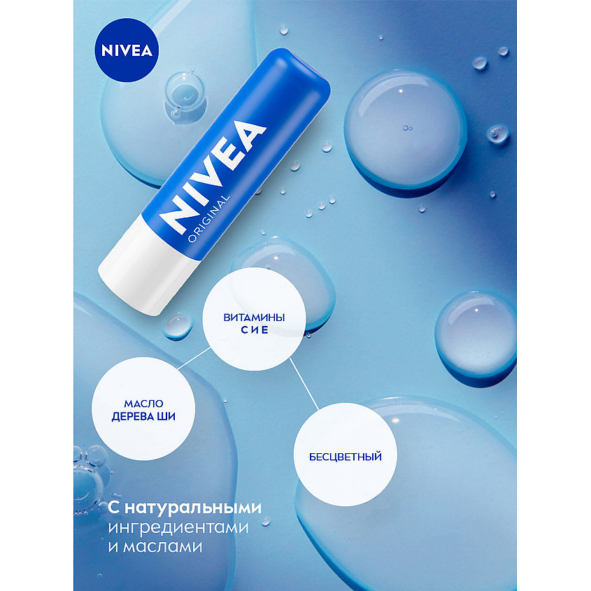 NIVEA Бальзам для губ "Базовый уход" – фото 4