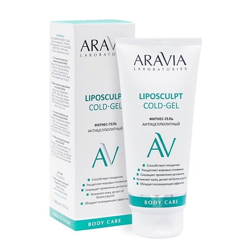 ARAVIA LABORATORIES Фитнес-гель антицеллюлитный Liposculpt Cold Gel 200