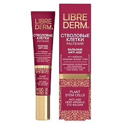 Бальзамы для кожи вокруг глаз LIBREDERM