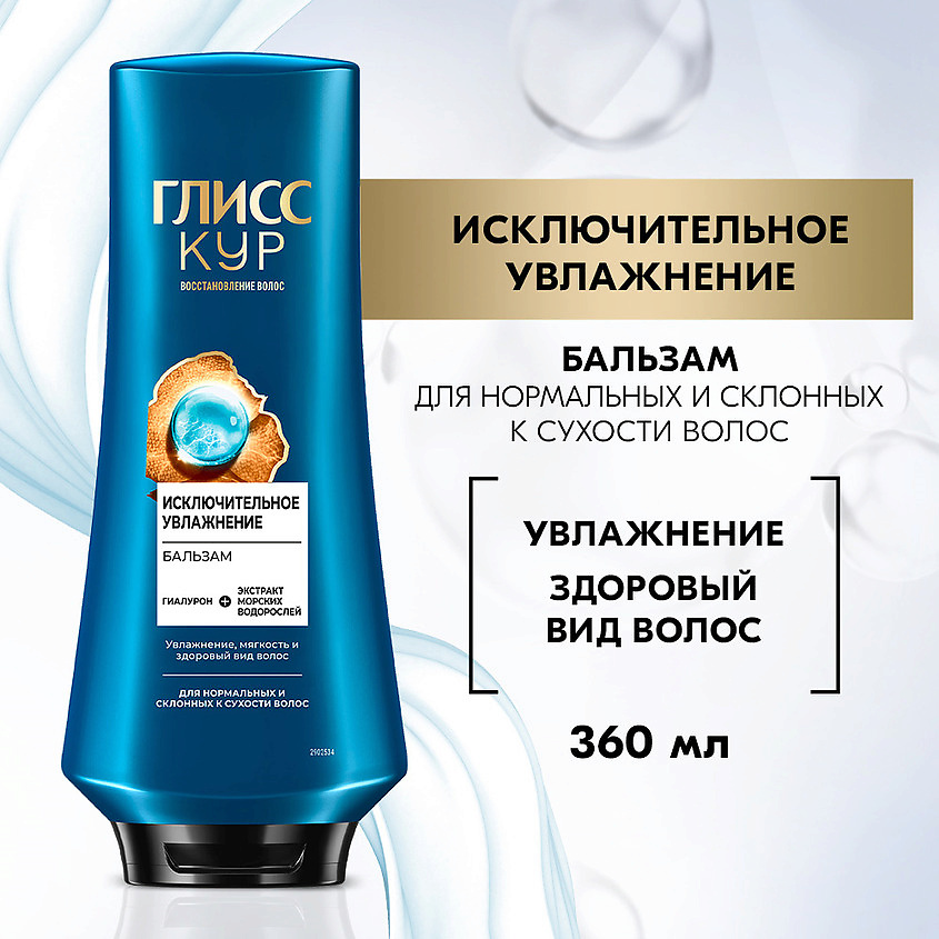 ГЛИСС КУР Бальзам кондиционер для волос женский Исключительное увлажнение – фото 4