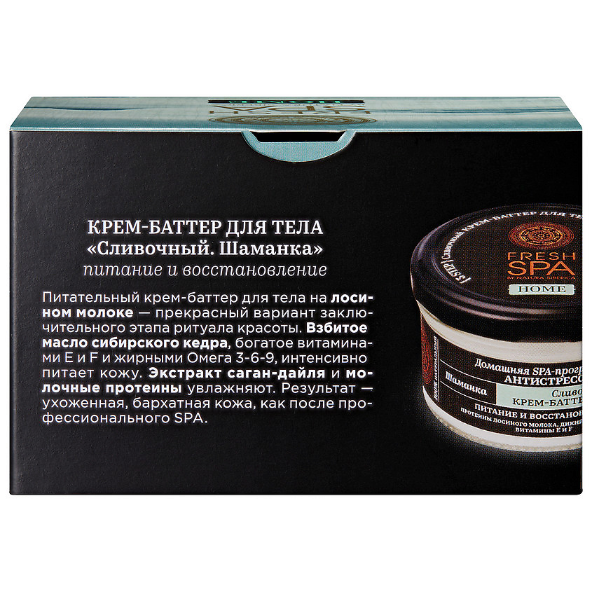 NATURA SIBERICA Крем-баттер для тела "Сливочный. ШАМАНКА" Fresh SPA home – фото 3