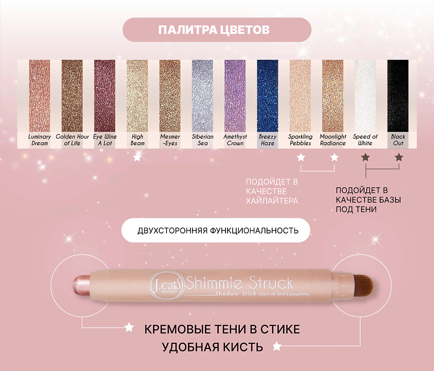 J. CAT BEAUTY Тени-карандаш для век с кистью Shimmie Struck Shadow Strick – фото 4