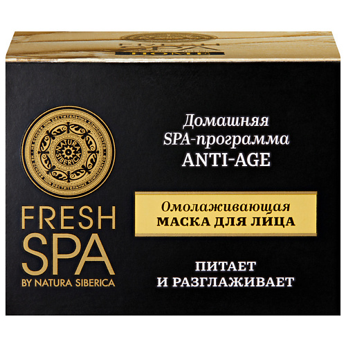 NATURA SIBERICA Омолаживающая маска для лица "ANTI-AGE" Fresh SPA home 75