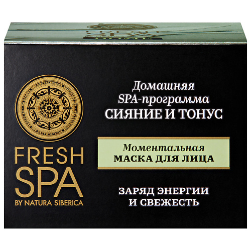 NATURA SIBERICA Моментальная маска для лица "СИЯНИЕ И ТОНУС" Fresh SPA home 75
