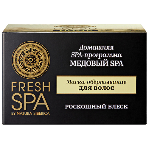 NATURA SIBERICA Маска-обертывание для волос "МЕДОВЫЙ SPA" Fresh SPA home 170