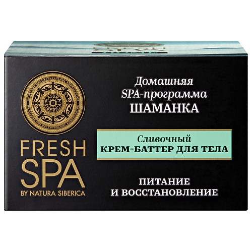 NATURA SIBERICA Крем-баттер для тела "Сливочный. ШАМАНКА" Fresh SPA home 170