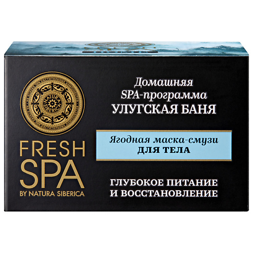 NATURA SIBERICA Ягодная маска-смузи для тела "Улугская баня" Fresh SPA home 170