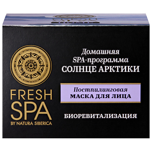 NATURA SIBERICA Постпилинговая маска для лица "СОЛНЦЕ АРКТИКИ" Fresh SPA home 75