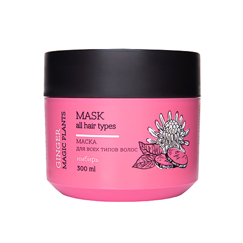 LOREN COSMETIC Маска для волос Имбирь Magic Plants 300