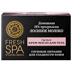 Густое крем-масло для тела "ЛОСИНОЕ МОЛОКО" Fresh SPA home