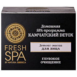 Детокс-маска для лица "КАМЧАТСКИЙ DETOX" Fresh SPA home