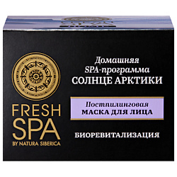 Постпилинговая маска для лица "СОЛНЦЕ АРКТИКИ" Fresh SPA home