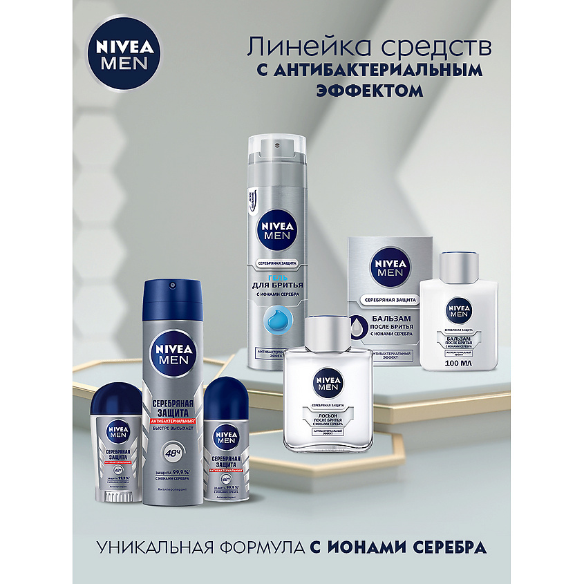 NIVEA MEN Дезодорант-антиперспирант шариковый "Серебряная защита" – фото 7