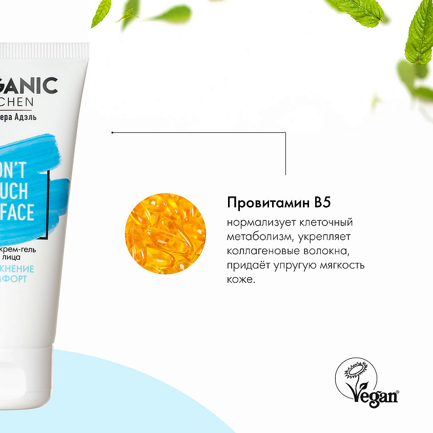 ORGANIC KITCHEN Крем-гель для лица легкий БЛОГЕРЫ – фото 4